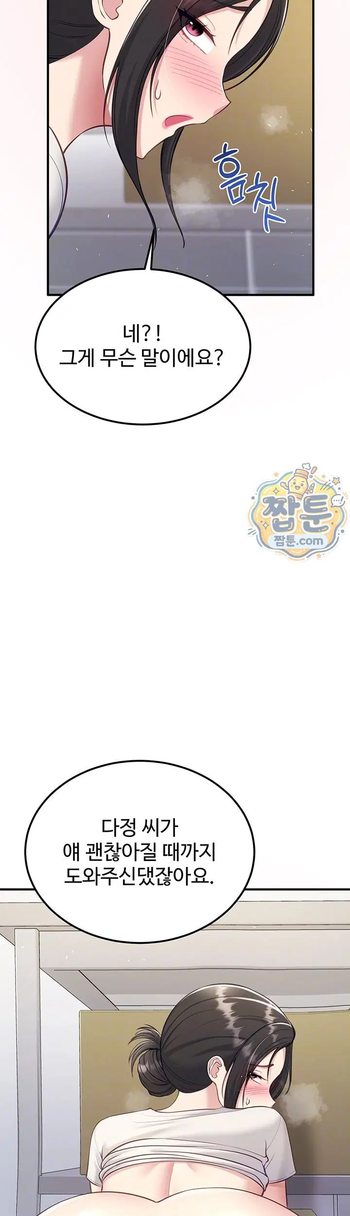 get-out-of-here-raw-chap-7-3
