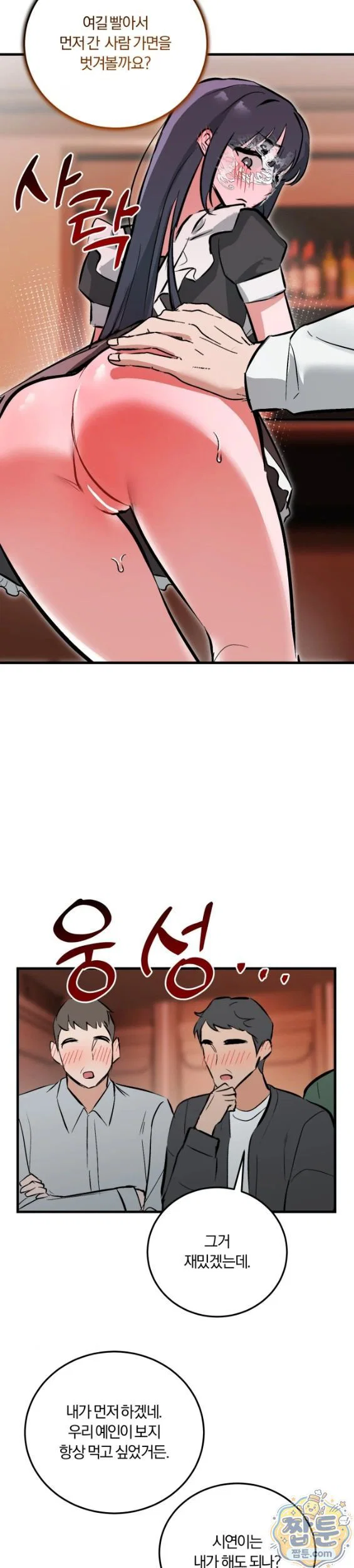 amusement-park-raw-chap-7-9