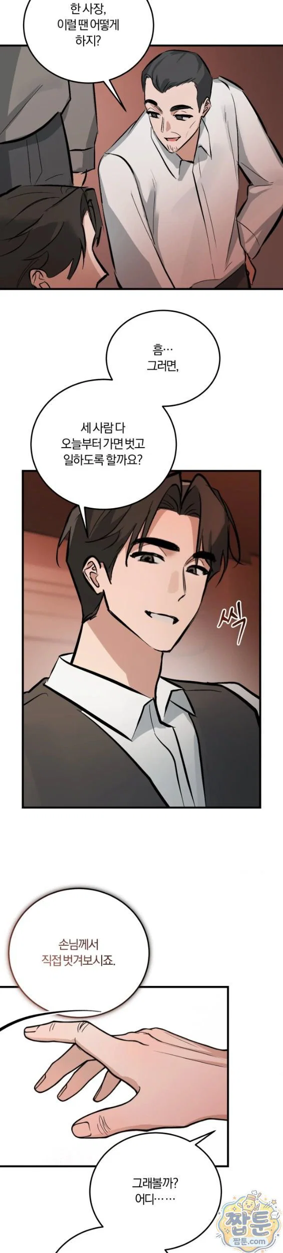 amusement-park-raw-chap-7-18