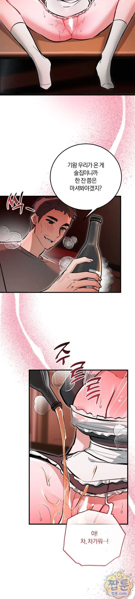 amusement-park-raw-chap-7-22