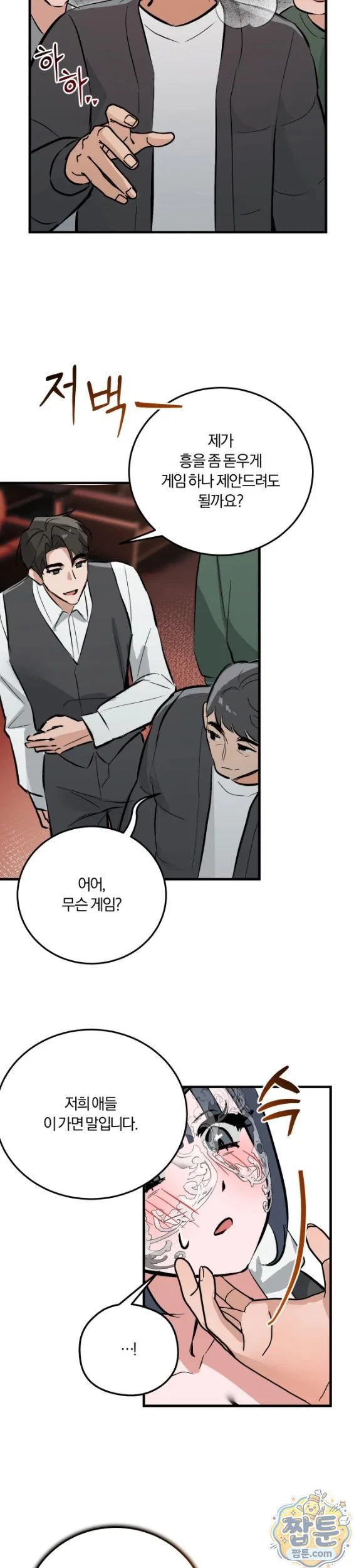 amusement-park-raw-chap-7-8