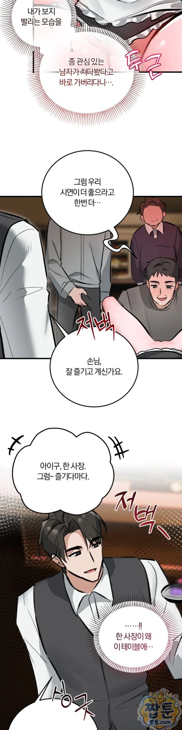 amusement-park-raw-chap-8-11