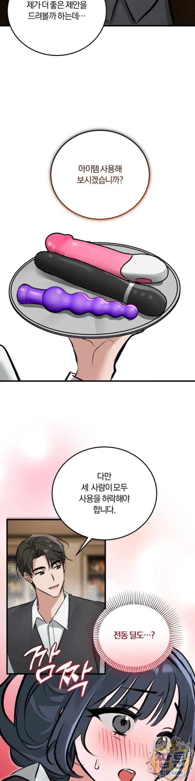 amusement-park-raw-chap-8-12
