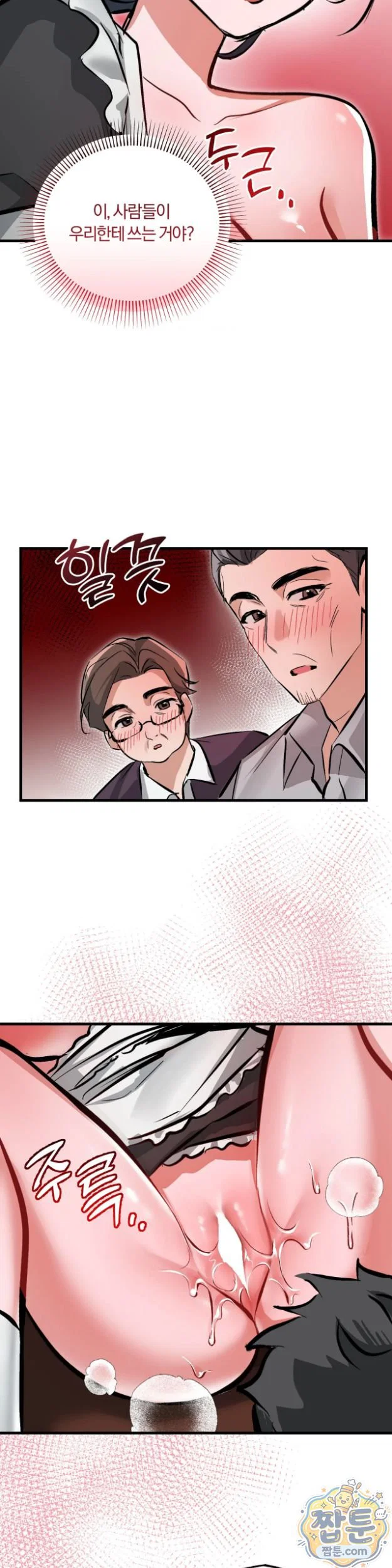 amusement-park-raw-chap-8-13