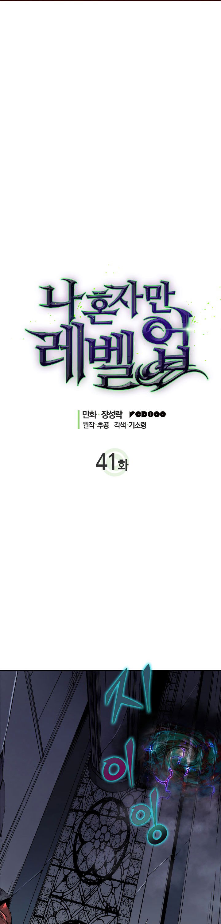 solo-leveling-chap-41-1