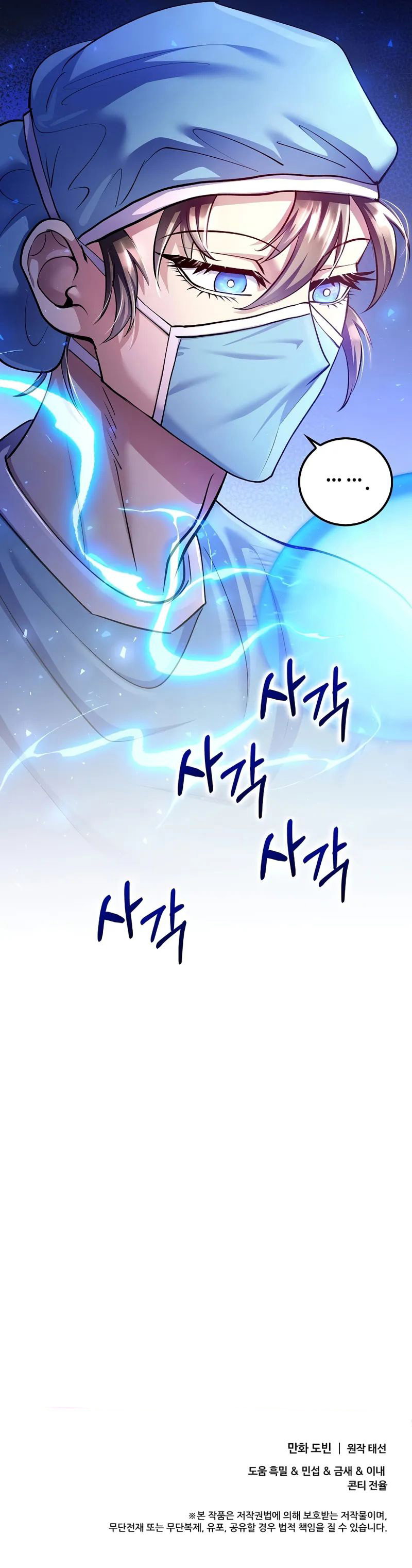 doctors-rebirth-chap-218-9