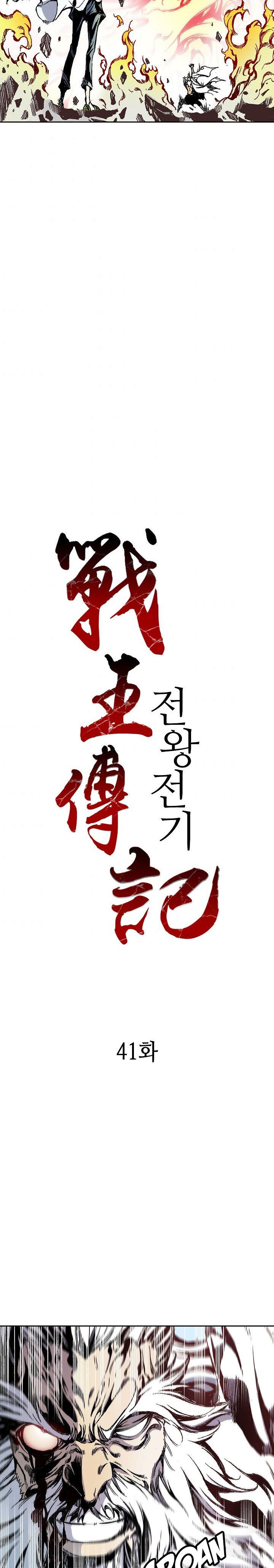 memoir-of-the-god-of-war-chap-41-1