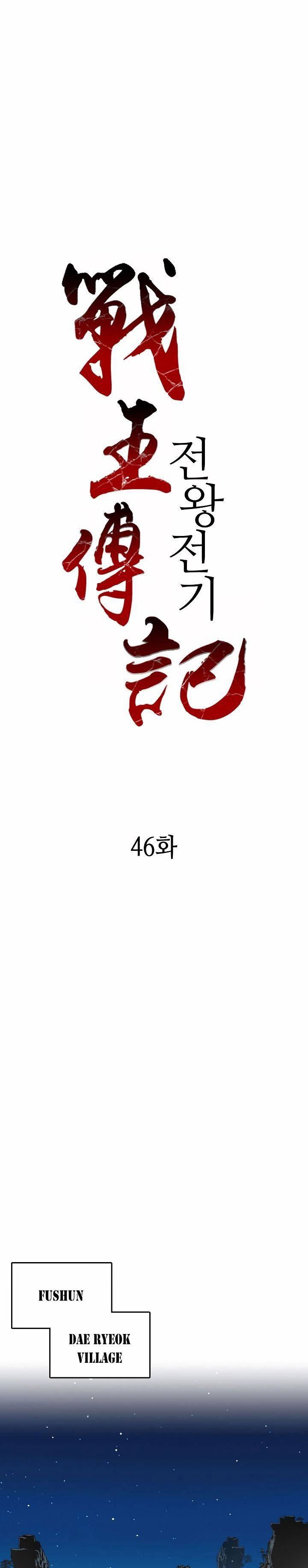 memoir-of-the-god-of-war-chap-46-2