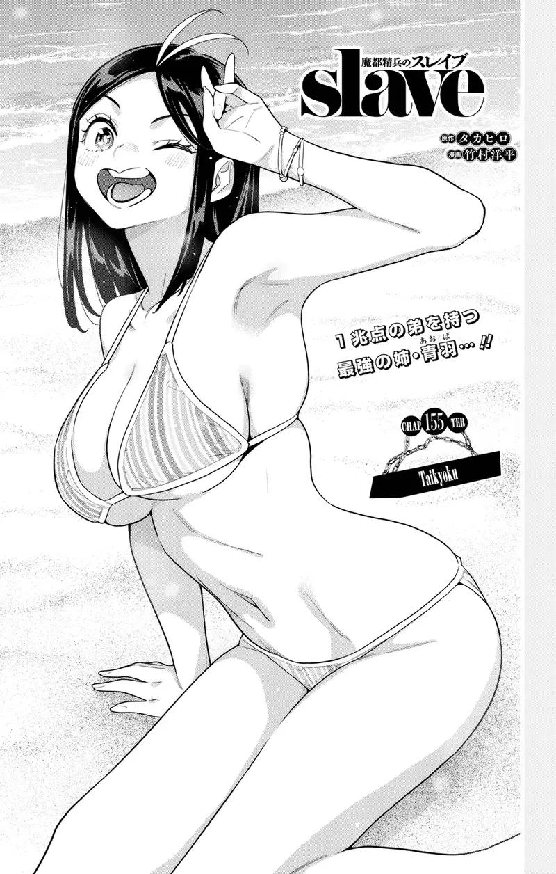 mato-seihei-no-slave-chap-155-0