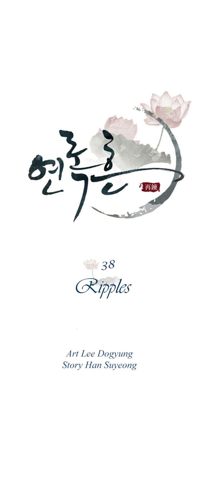 yeon-lok-heun-chap-38-15