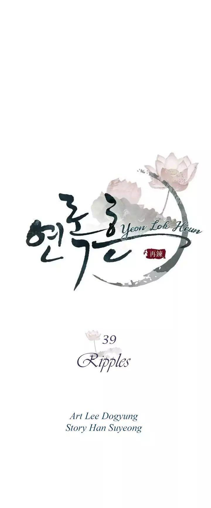 yeon-lok-heun-chap-39-0