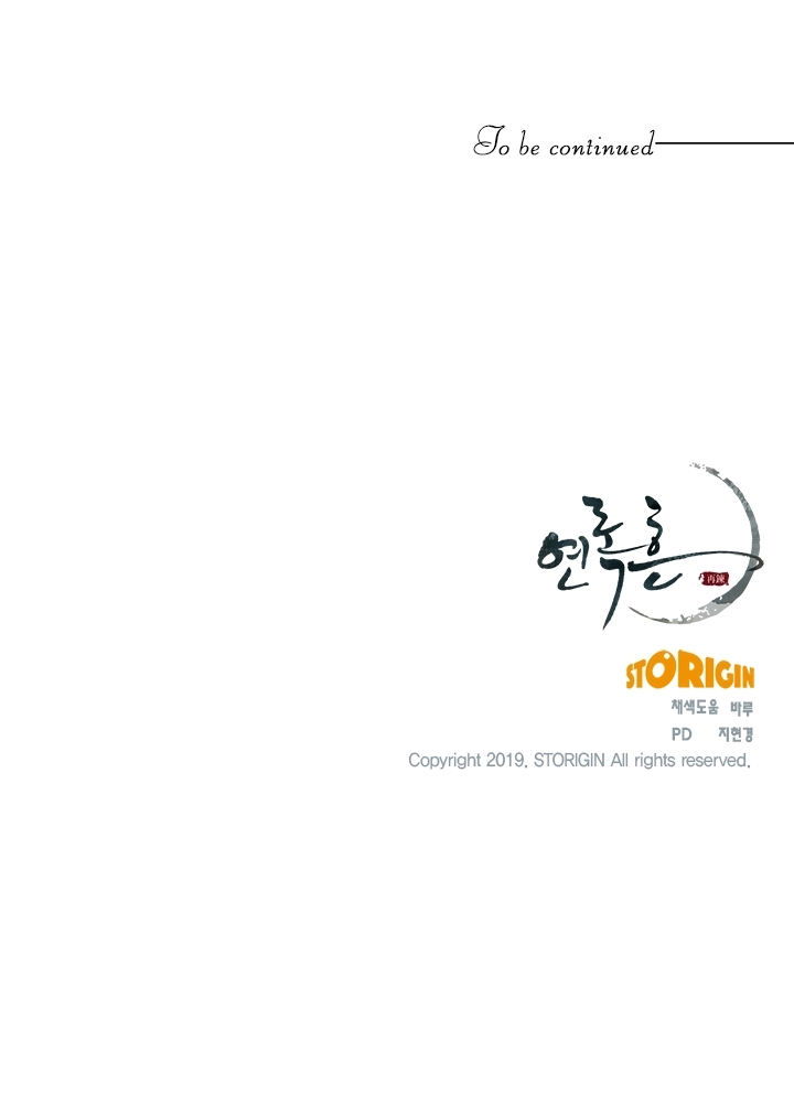yeon-lok-heun-chap-51-11
