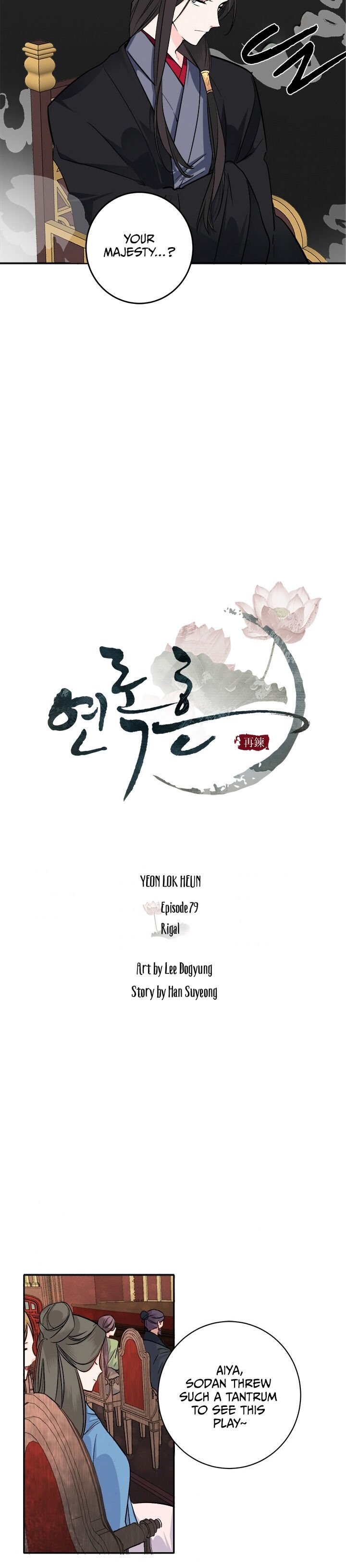 yeon-lok-heun-chap-79-14