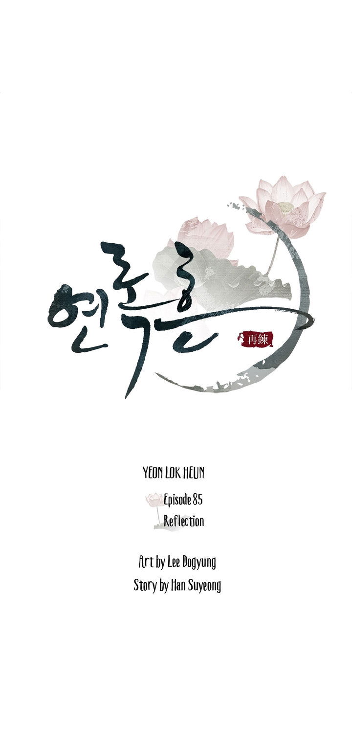 yeon-lok-heun-chap-85-9