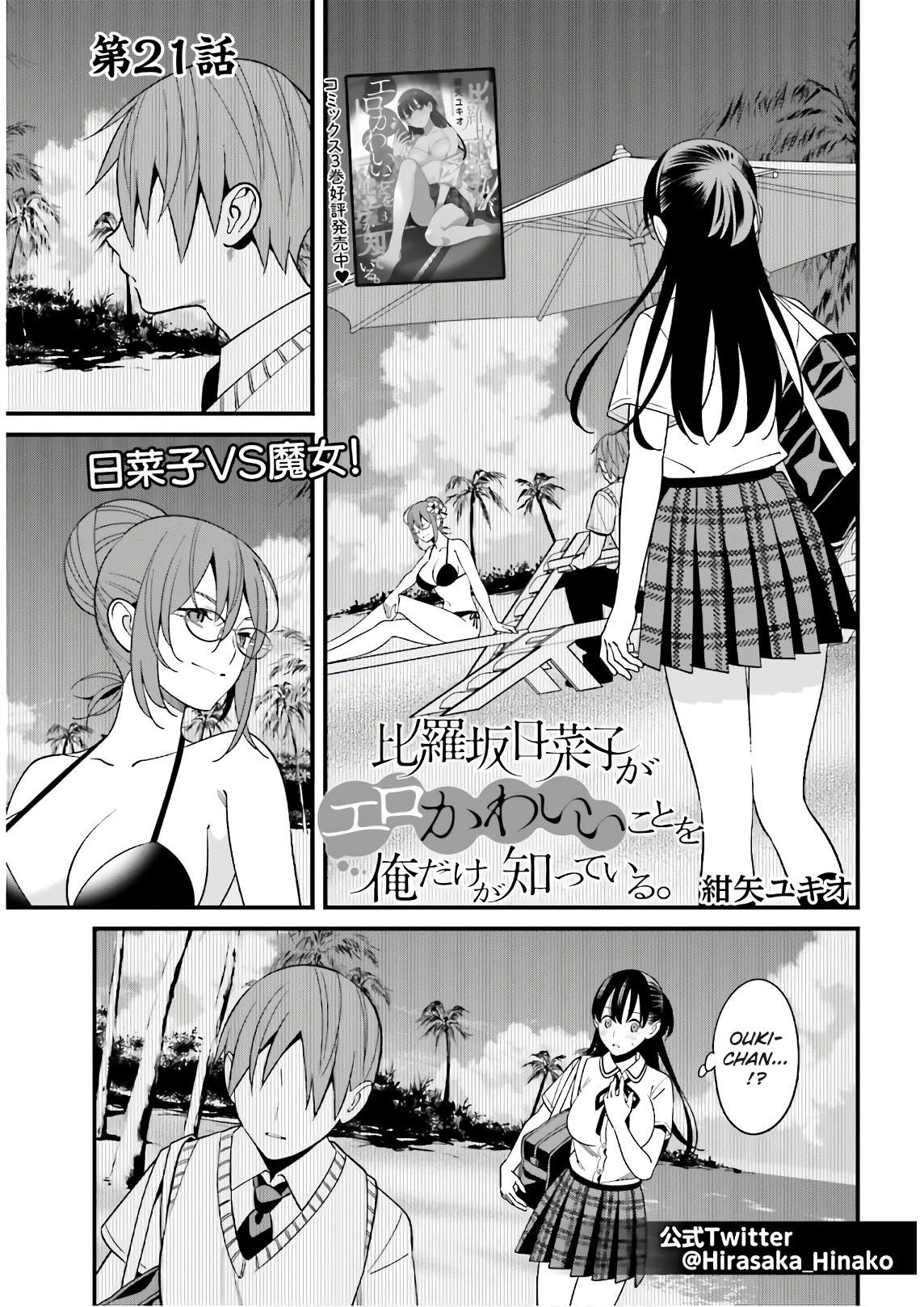 hirasaka-hinako-ga-ero-kawaii-koto-wo-ore-dake-ga-shitteiru-chap-21-0