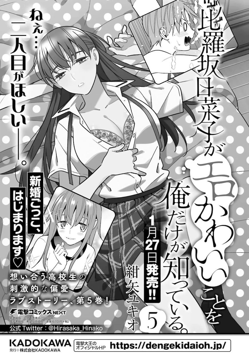 hirasaka-hinako-ga-ero-kawaii-koto-wo-ore-dake-ga-shitteiru-chap-32-30