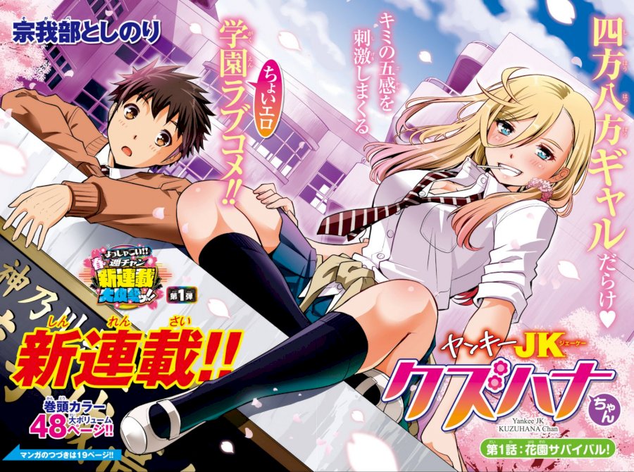 yankee-jk-kuzuhana-chan-chap-1-1