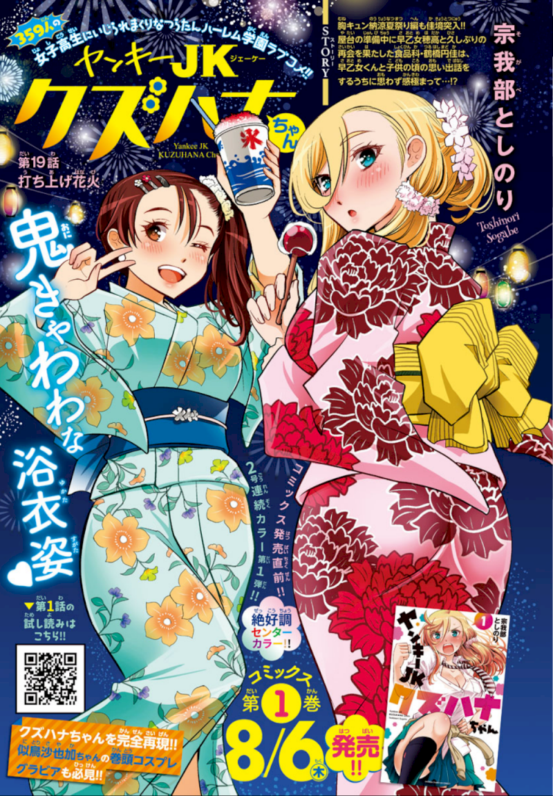 yankee-jk-kuzuhana-chan-chap-19-1
