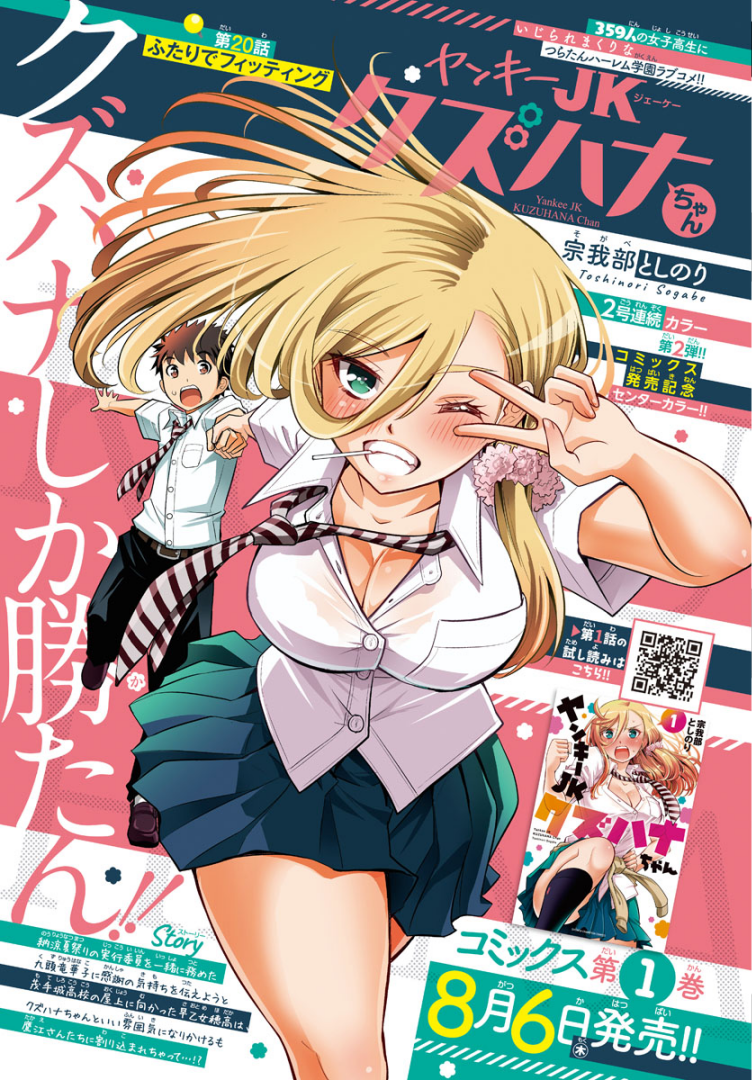 yankee-jk-kuzuhana-chan-chap-20-1