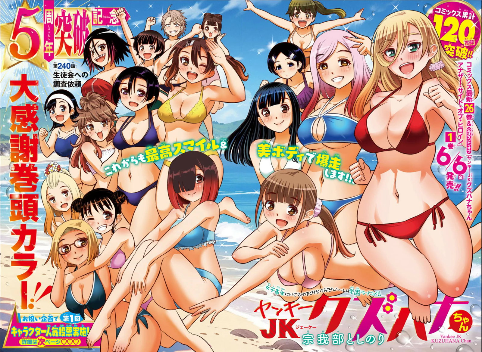 yankee-jk-kuzuhana-chan-chap-240-0