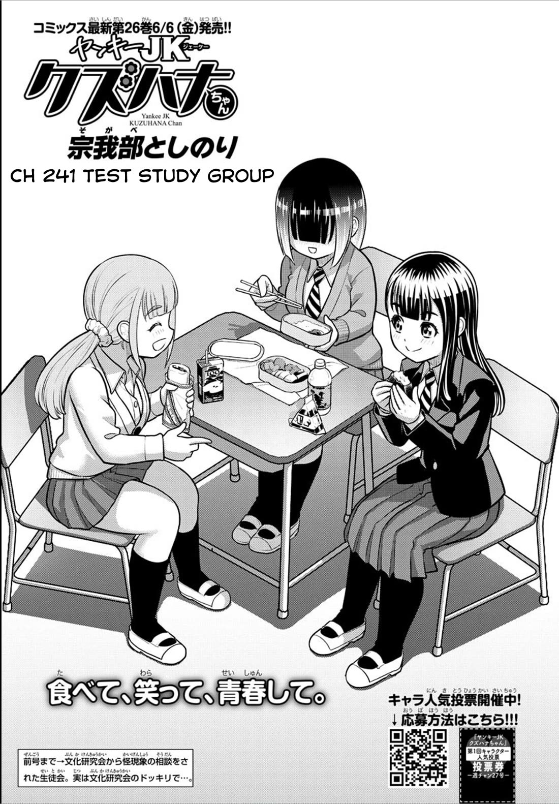 yankee-jk-kuzuhana-chan-chap-241-0