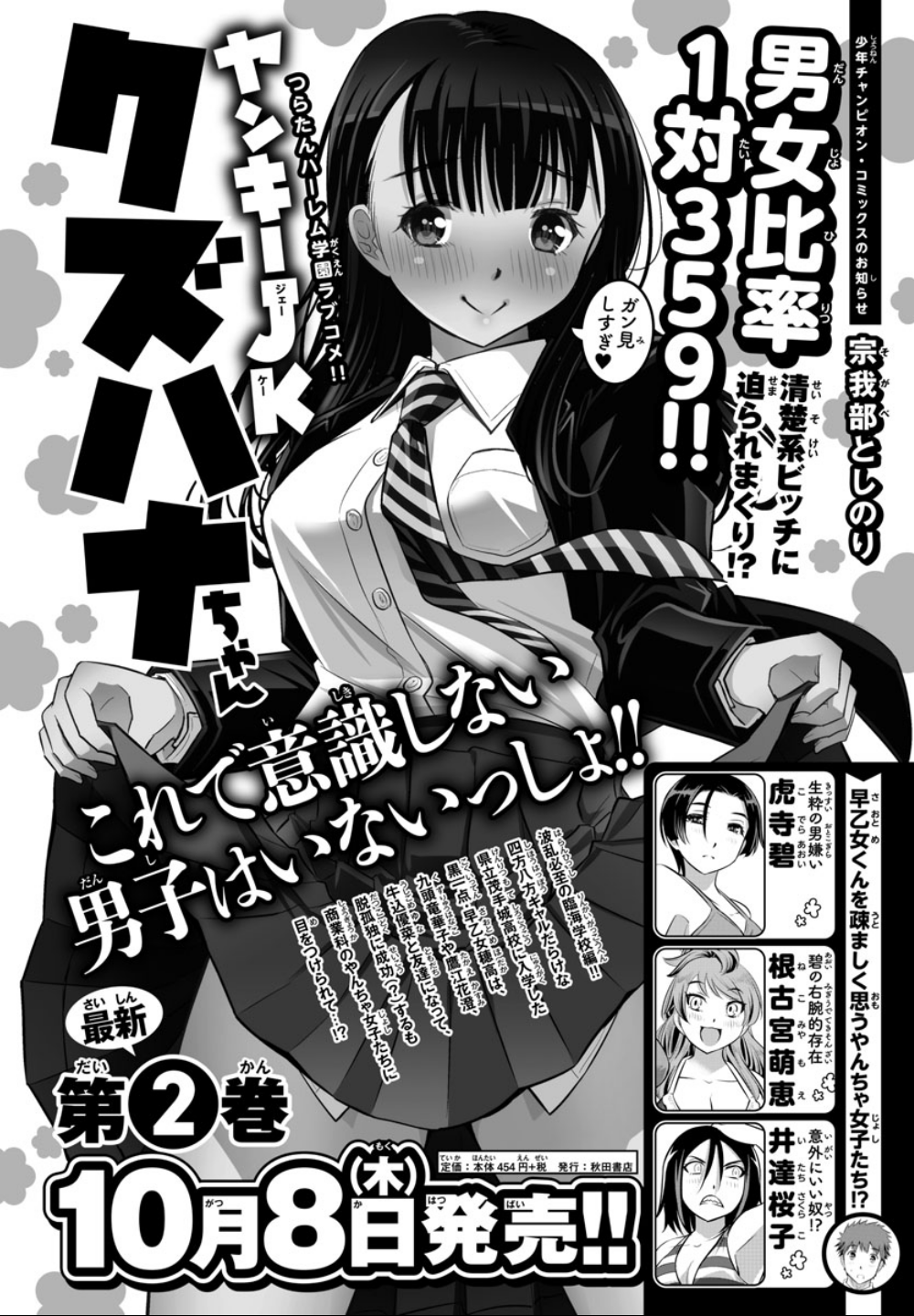 yankee-jk-kuzuhana-chan-chap-28-1
