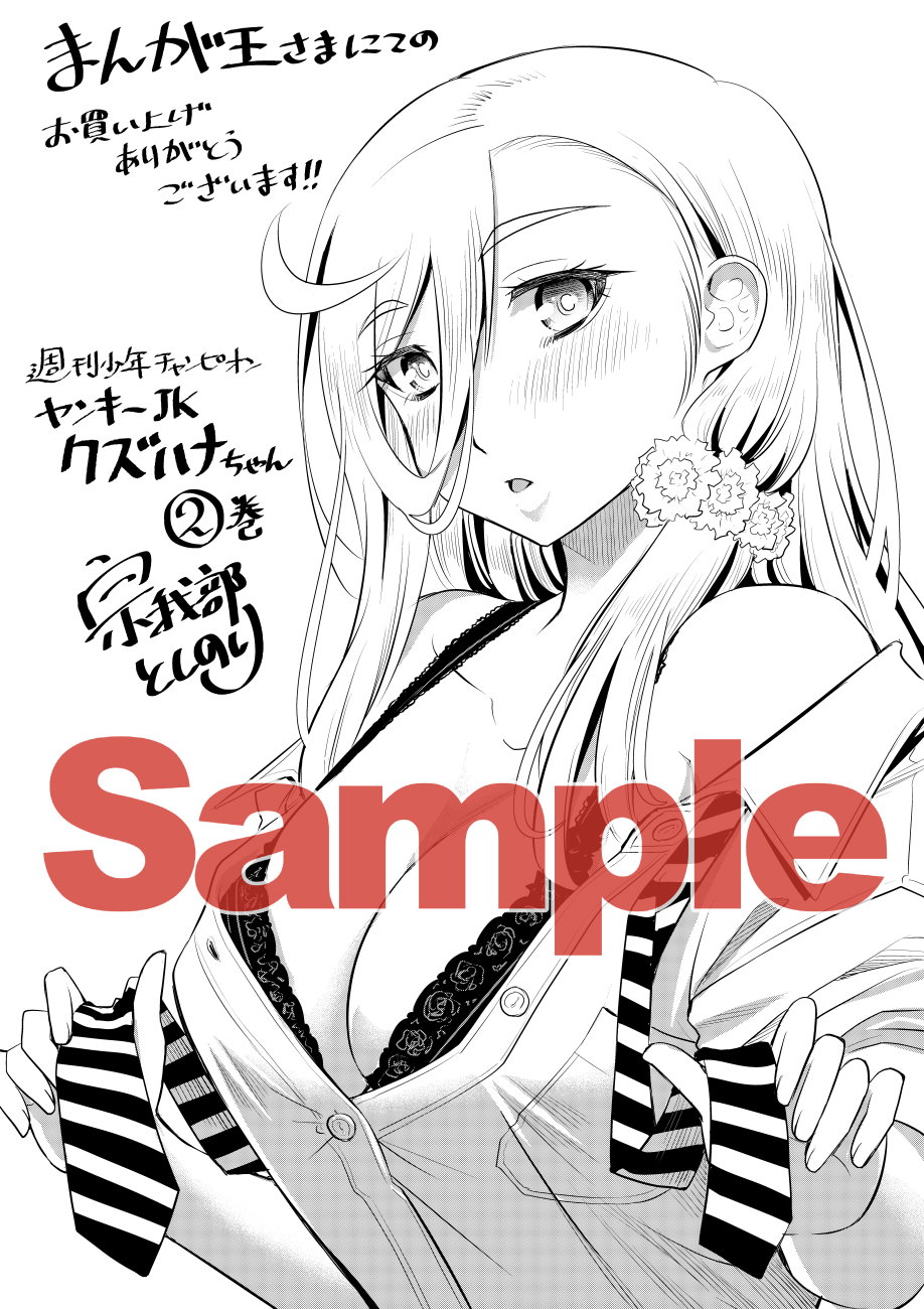 yankee-jk-kuzuhana-chan-chap-28-26