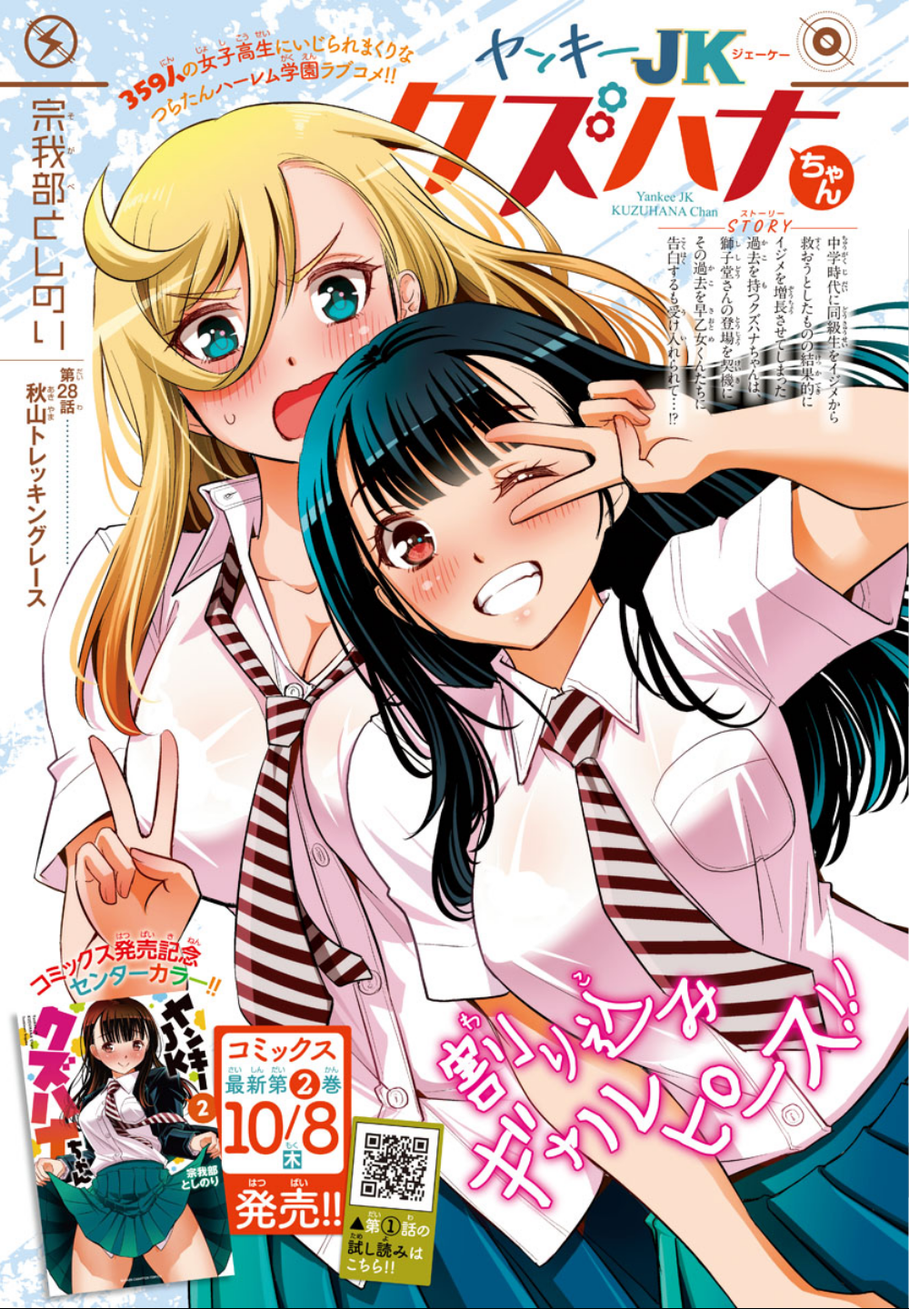 yankee-jk-kuzuhana-chan-chap-28-2