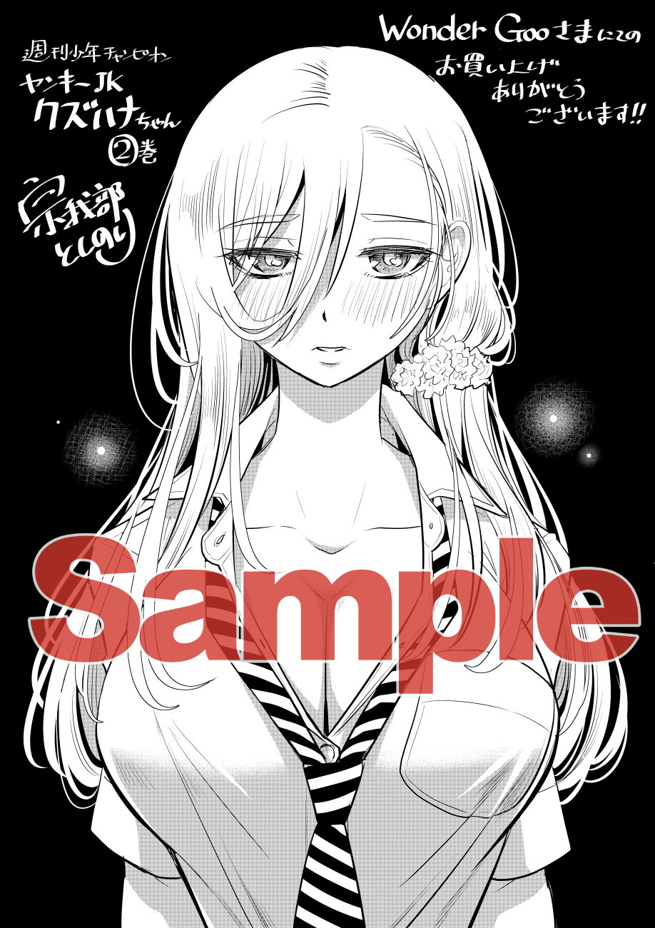 yankee-jk-kuzuhana-chan-chap-28-30
