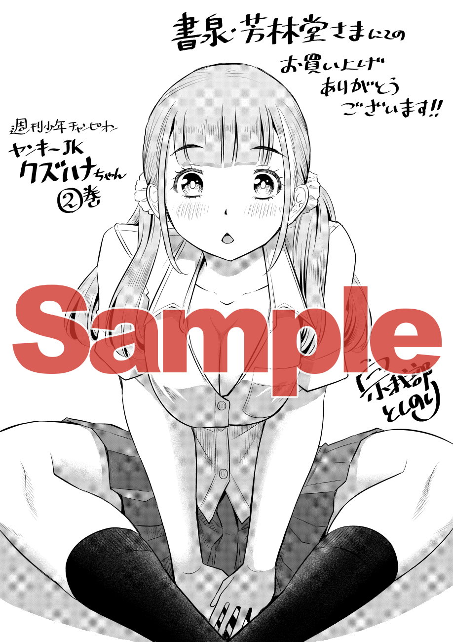 yankee-jk-kuzuhana-chan-chap-28-31