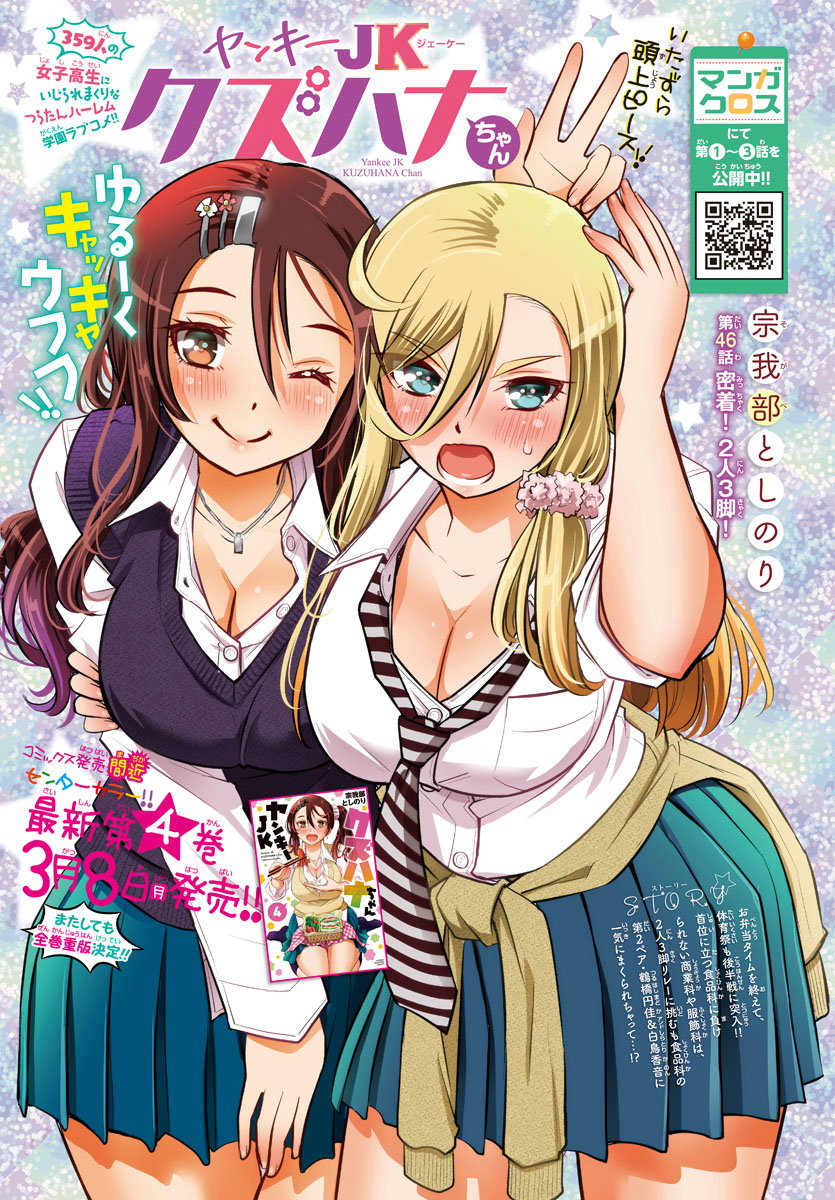yankee-jk-kuzuhana-chan-chap-46-1