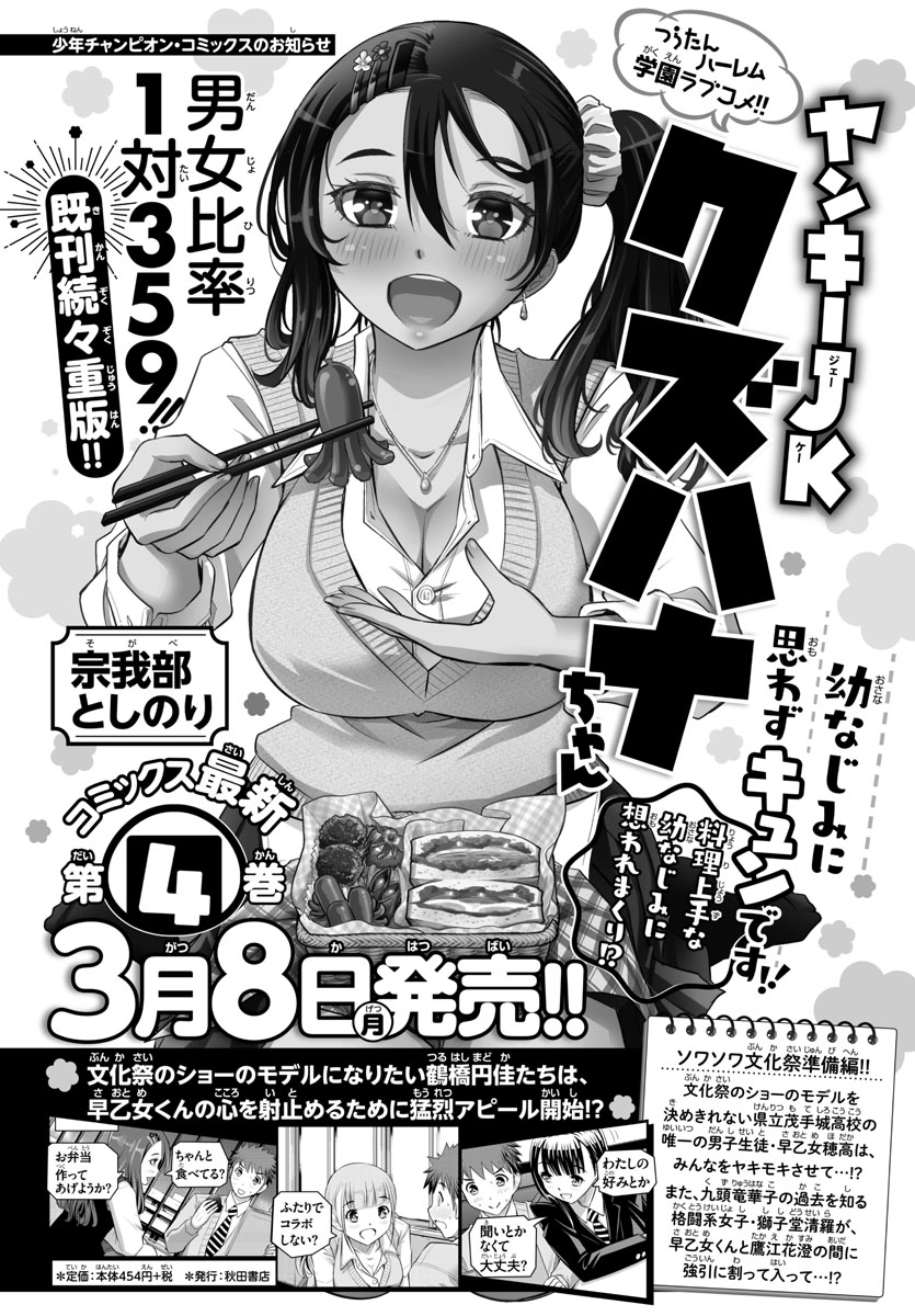 yankee-jk-kuzuhana-chan-chap-47-1