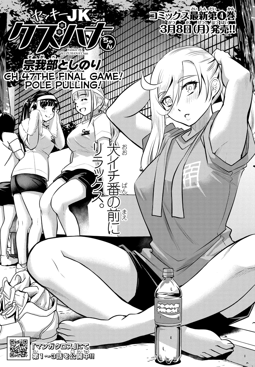 yankee-jk-kuzuhana-chan-chap-47-2