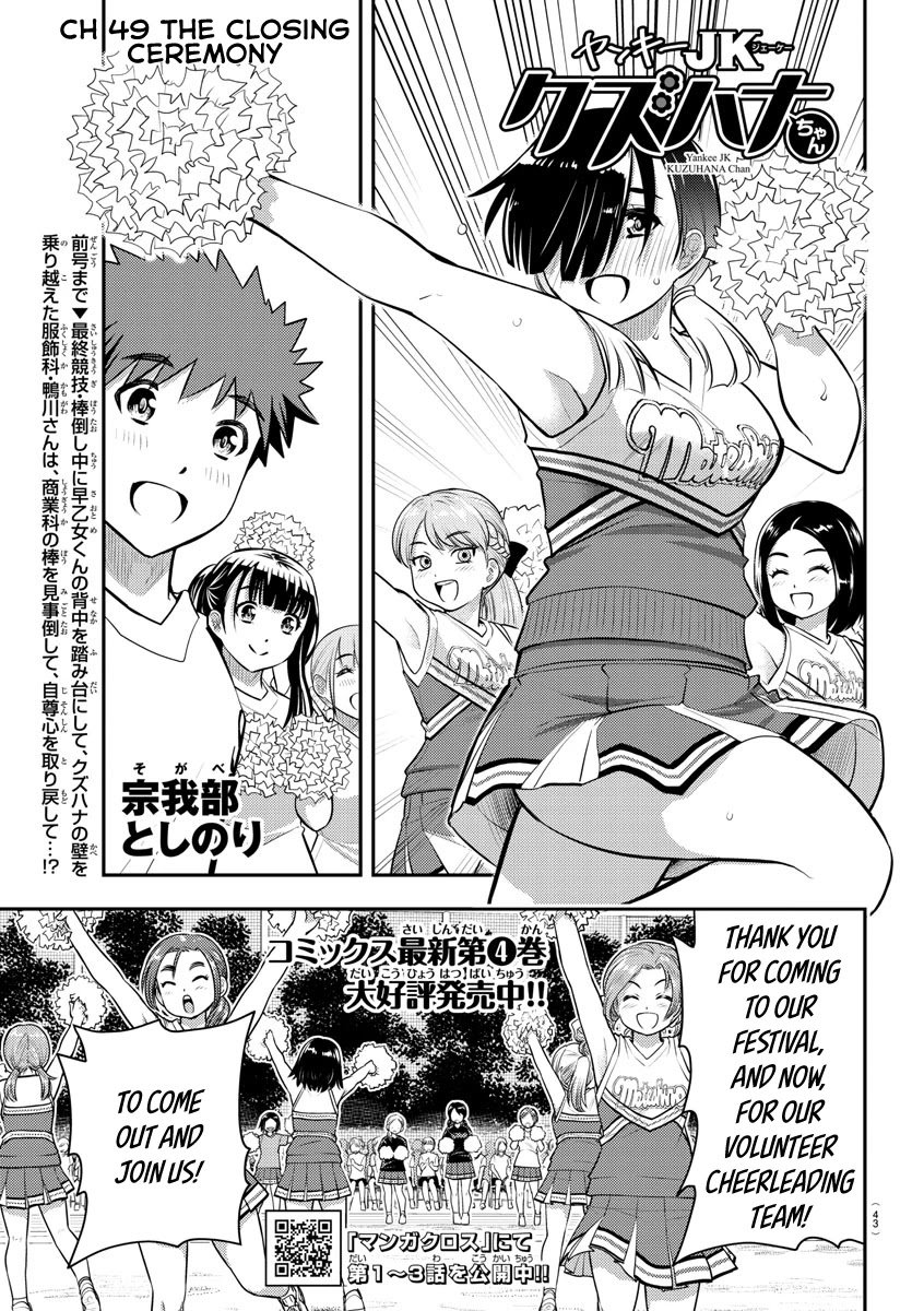 yankee-jk-kuzuhana-chan-chap-49-1