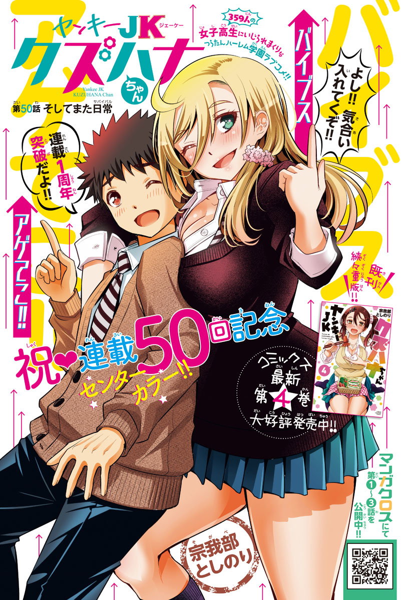 yankee-jk-kuzuhana-chan-chap-50-0