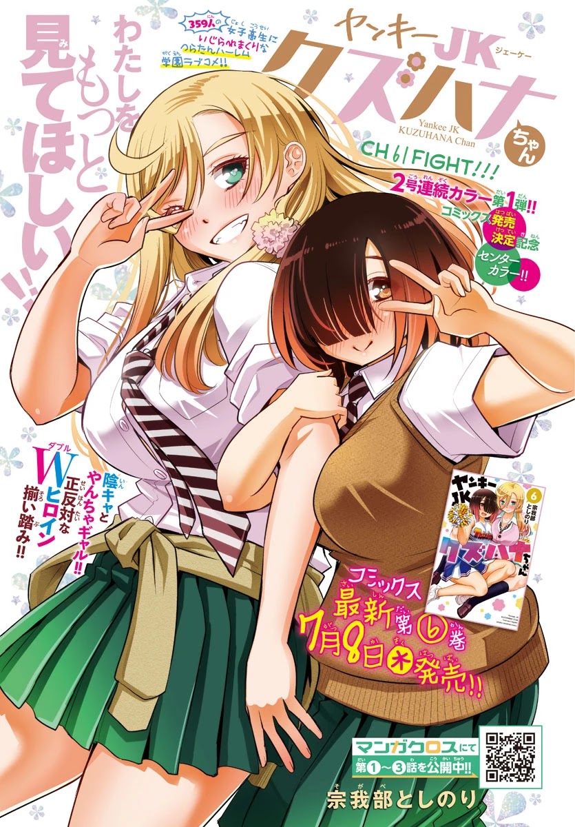 yankee-jk-kuzuhana-chan-chap-61-1