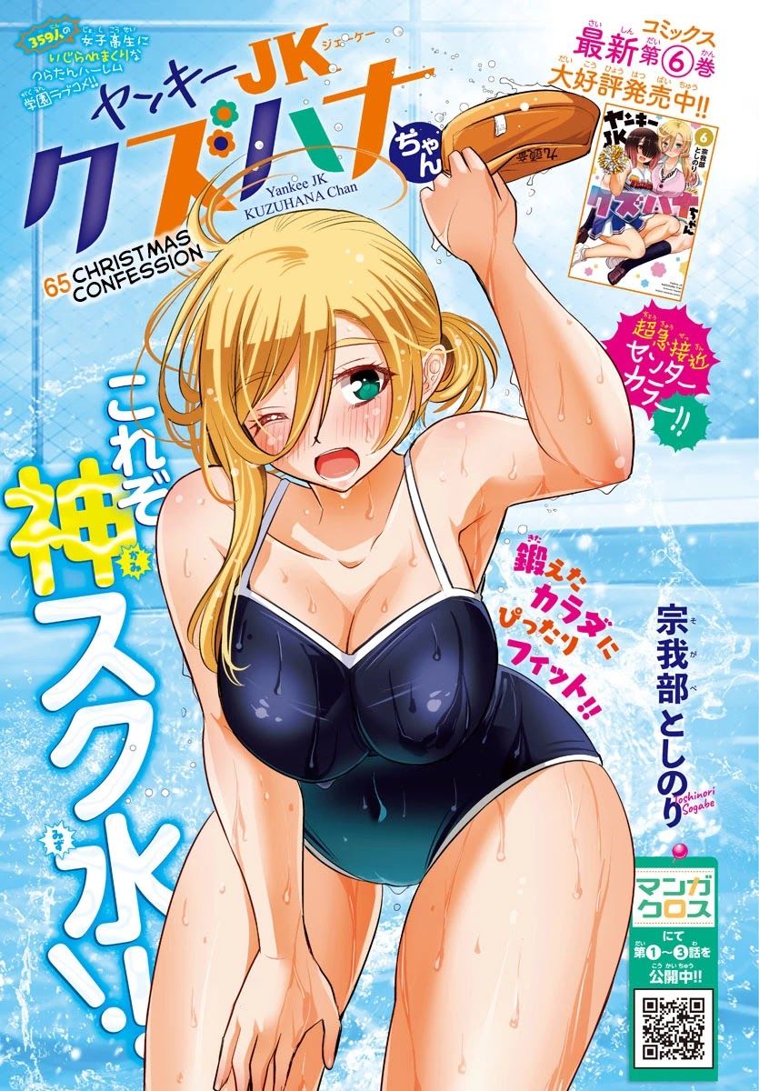 yankee-jk-kuzuhana-chan-chap-65-1