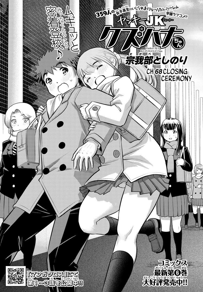 yankee-jk-kuzuhana-chan-chap-68-1