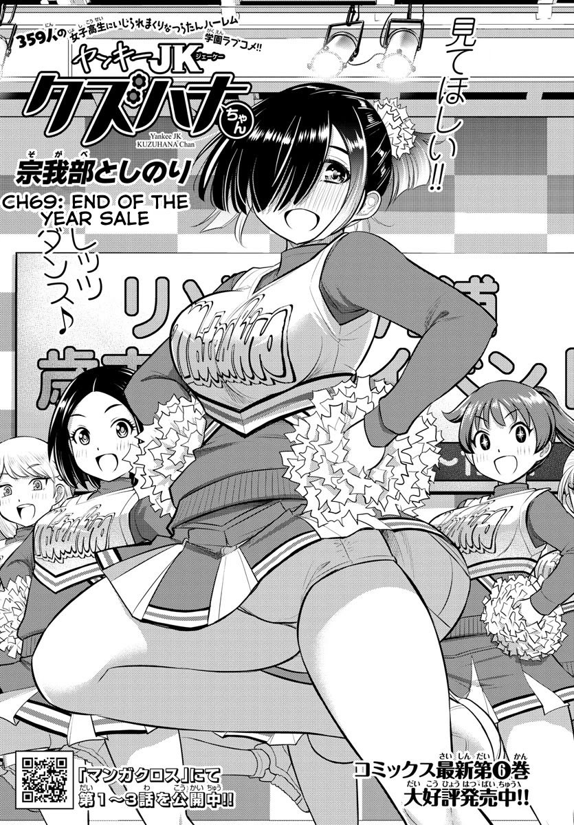 yankee-jk-kuzuhana-chan-chap-69-1