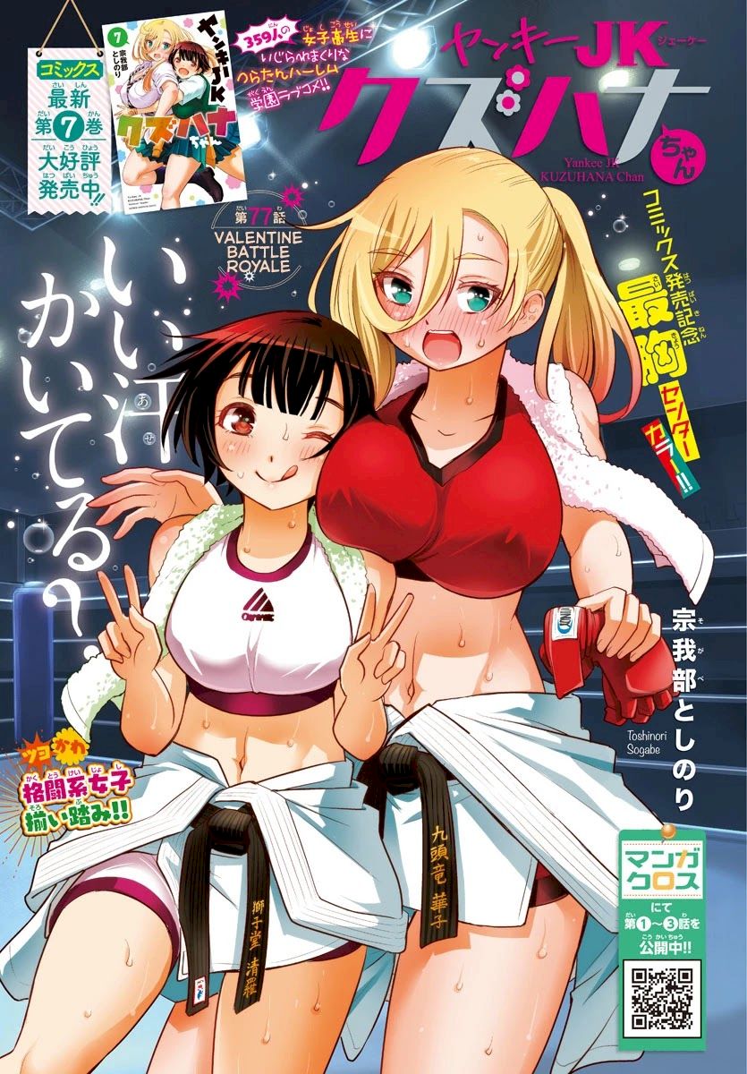 yankee-jk-kuzuhana-chan-chap-77-0