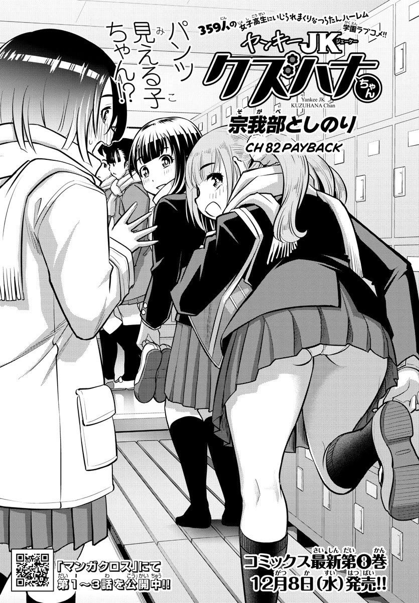 yankee-jk-kuzuhana-chan-chap-82-0