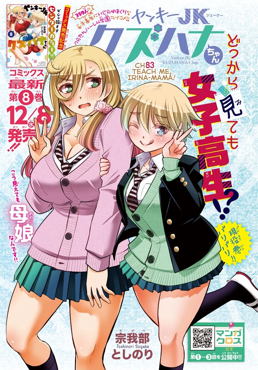 yankee-jk-kuzuhana-chan-chap-83-0