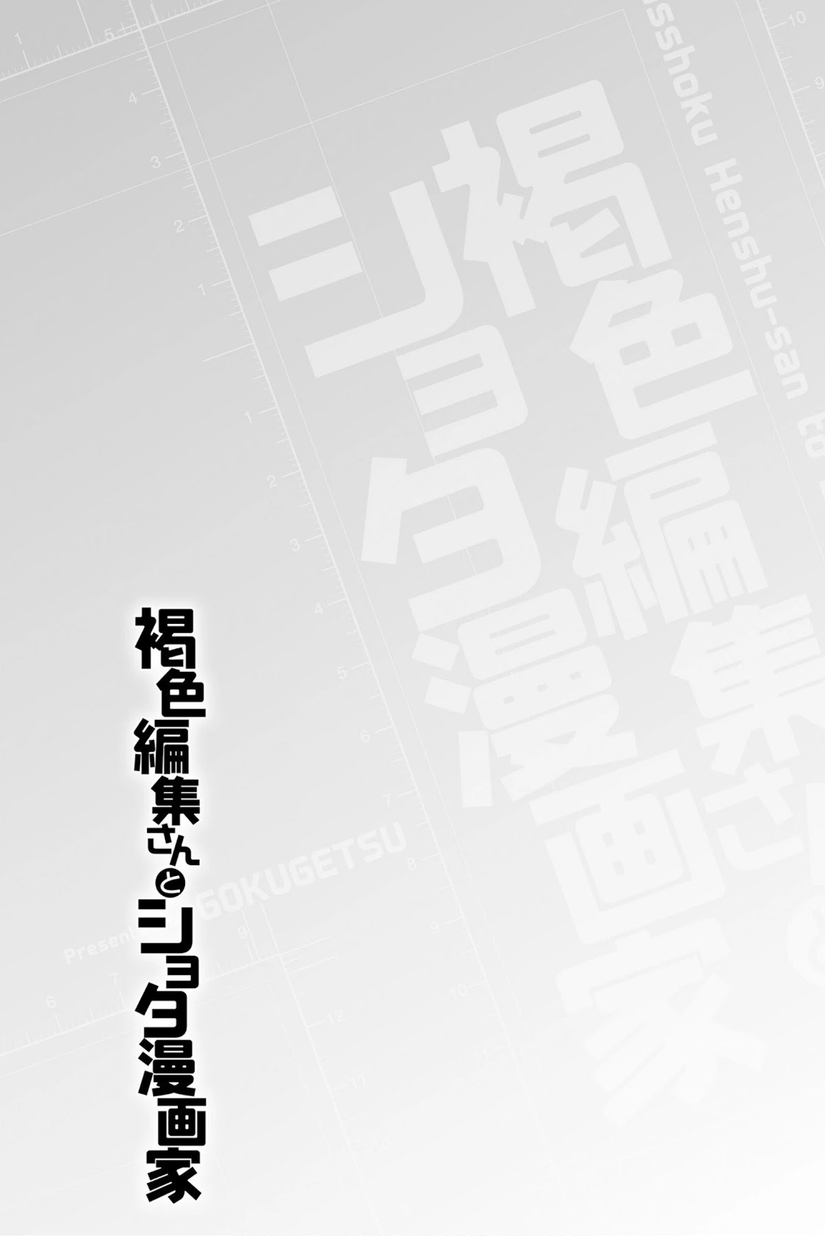 kasshoku-henshuu-san-to-shota-mangaka-chap-10-26