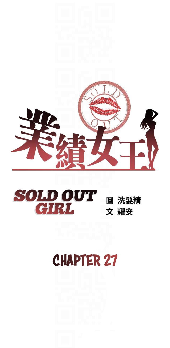 sold-out-girl-chap-27-4