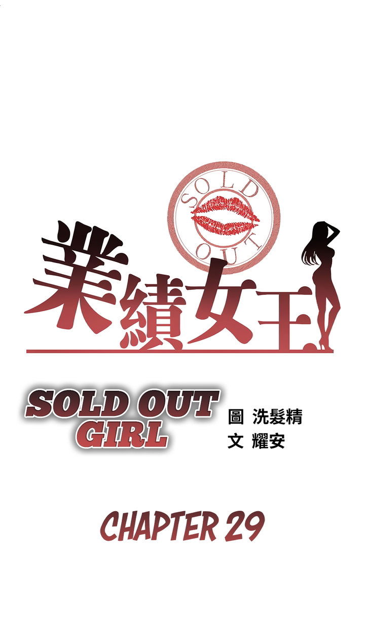 sold-out-girl-chap-29-3