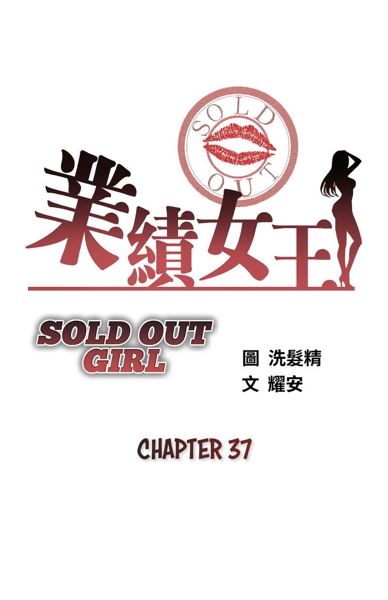 sold-out-girl-chap-37-3