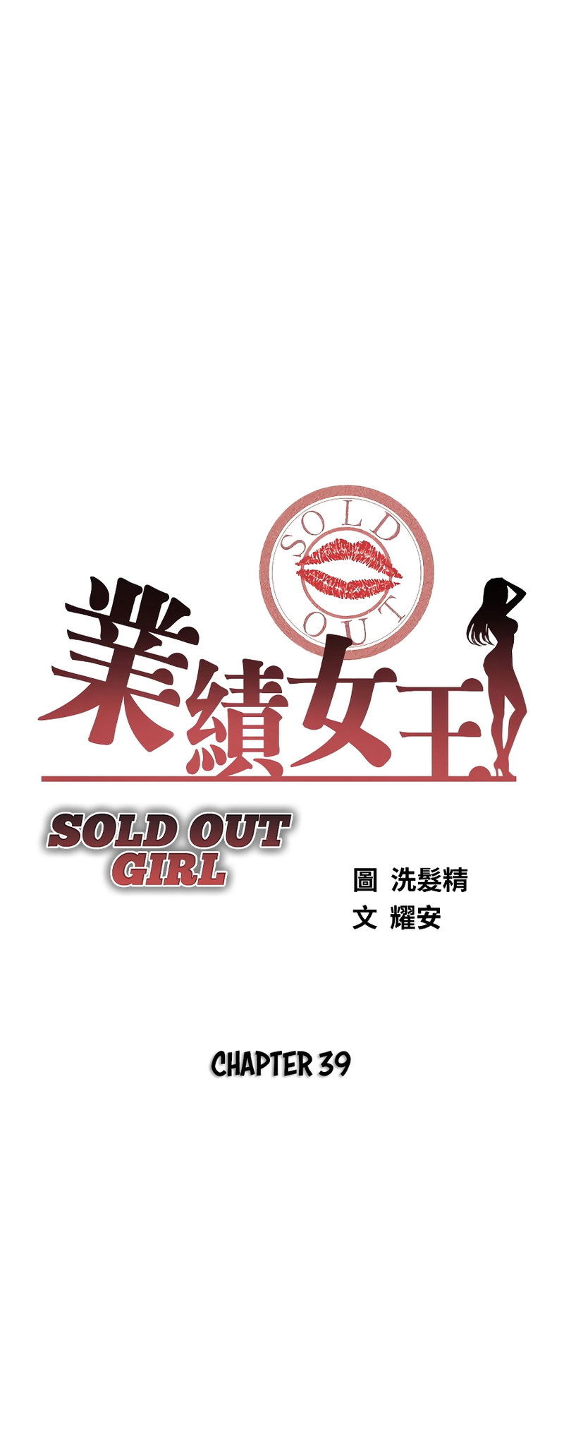 sold-out-girl-chap-39-3