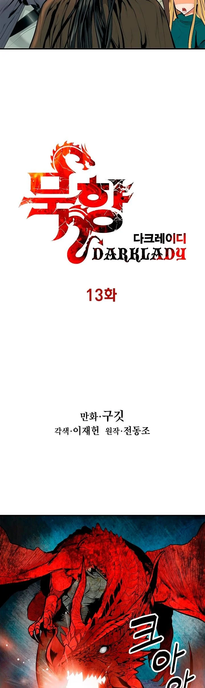 mookhyang-darklady-chap-13-11