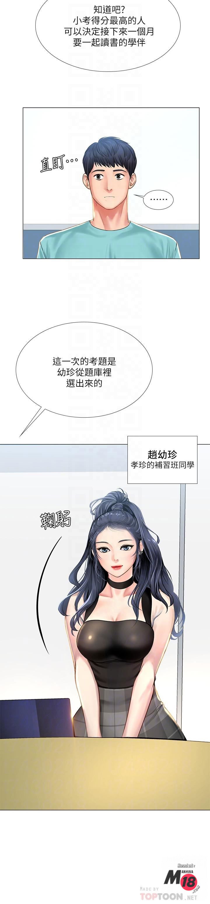 should-i-study-at-noryangjin-raw-chap-17-17