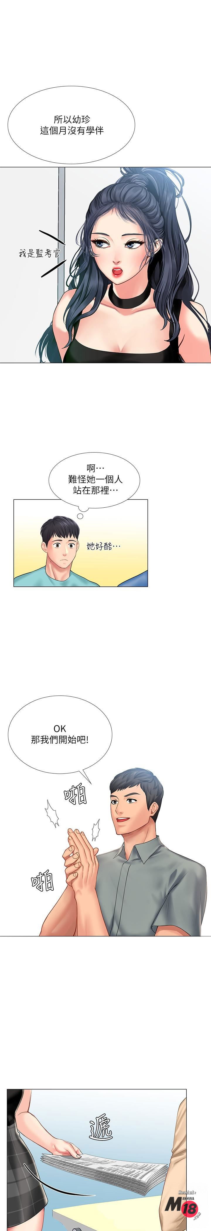 should-i-study-at-noryangjin-raw-chap-17-18